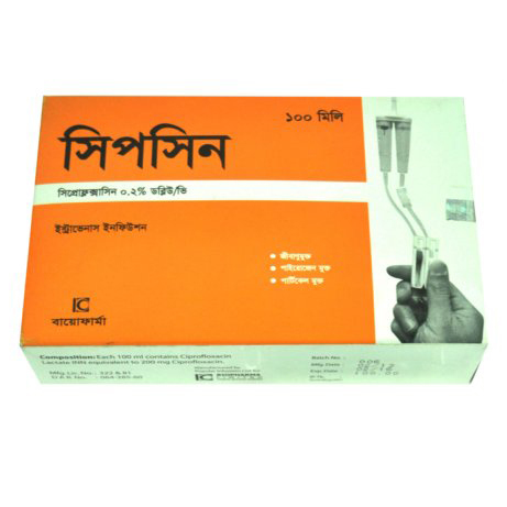সিপসিন সিপসিন