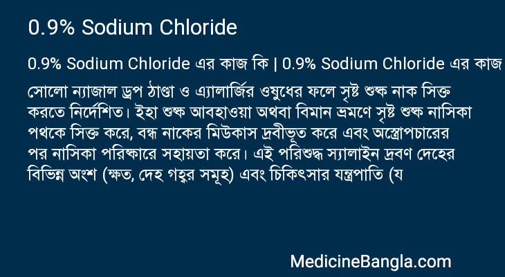 0.9% Sodium Chloride এর কাজ 0.9% Sodium Chloride in Bangla