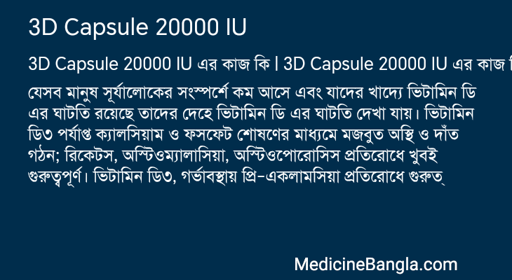 3D Capsule 20000 IU in Bangla