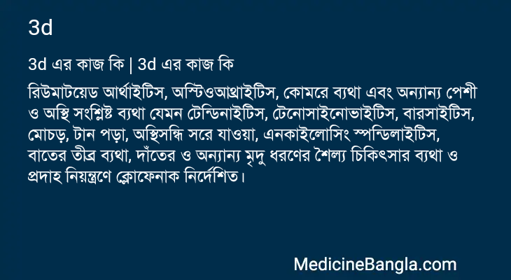 3d এর কাজ 3d in Bangla