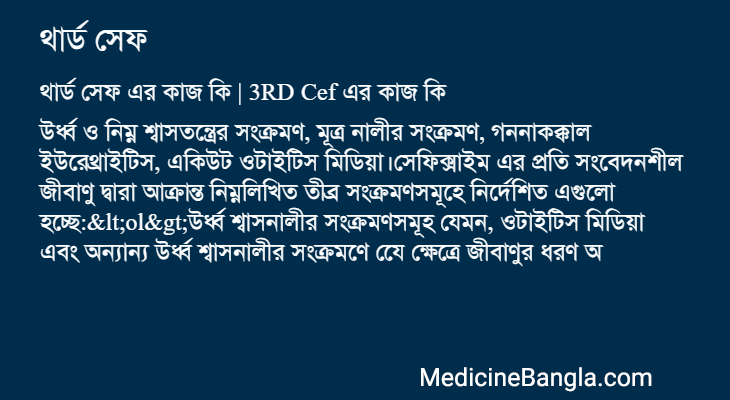 থার্ড সেফ এর কাজ থার্ড সেফ in Bangla