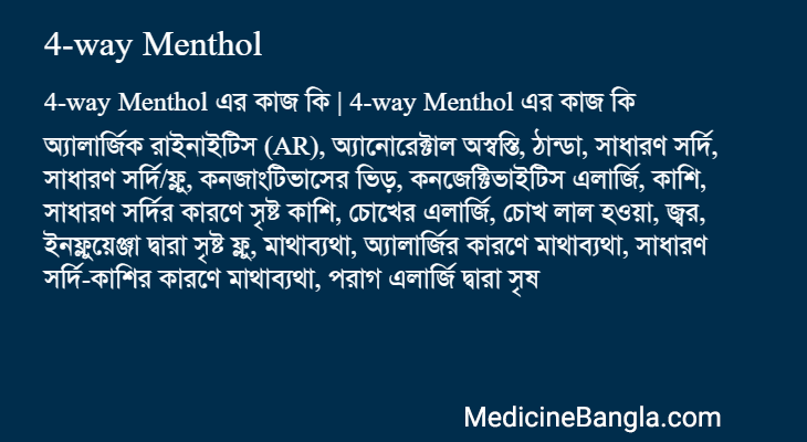 4-way Menthol in Bangla