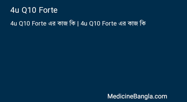 4u Q10 Forte এর কাজ 4u Q10 Forte in Bangla