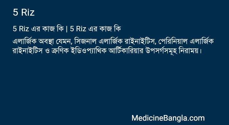 5 Riz এর কাজ 5 Riz in Bangla