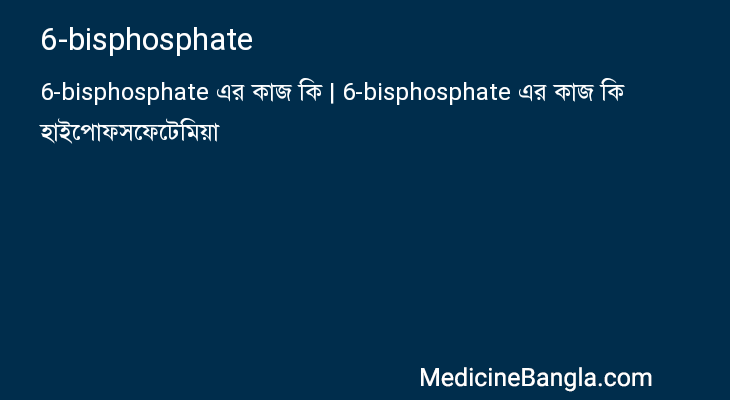 6-bisphosphate in Bangla