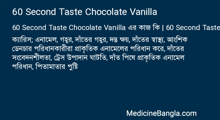 60 Second Taste Chocolate Vanilla এর কাজ 60 Second Taste Chocolate Vanilla in Bangla