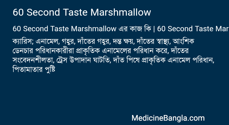 60 Second Taste Marshmallow এর কাজ 60 Second Taste Marshmallow in Bangla