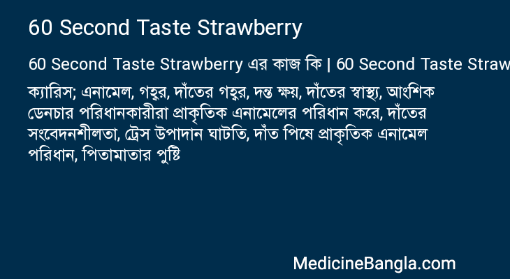 60 Second Taste Strawberry এর কাজ 60 Second Taste Strawberry in Bangla