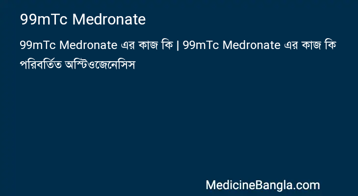 99mTc Medronate in Bangla