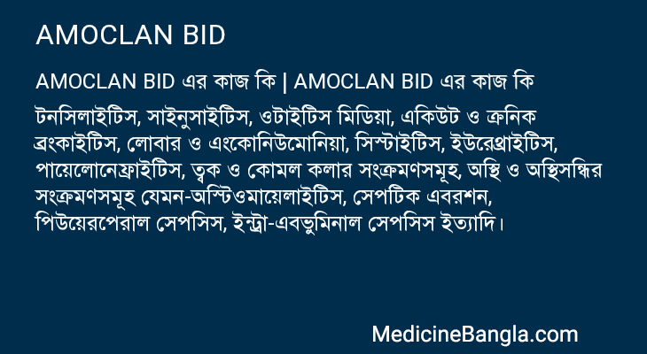 AMOCLAN BID এর কাজ AMOCLAN BID in Bangla