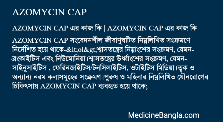 AZOMYCIN CAP এর কাজ AZOMYCIN CAP in Bangla