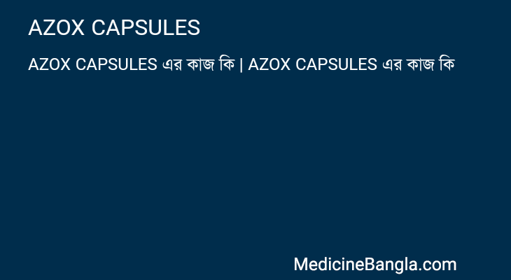 AZOX CAPSULES এর কাজ AZOX CAPSULES in Bangla