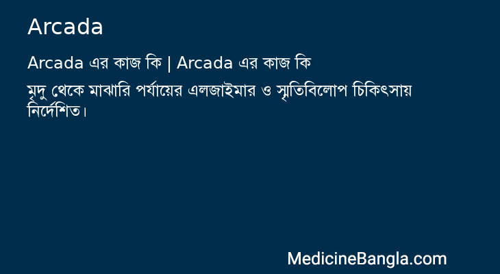 Arcada এর কাজ Arcada in Bangla