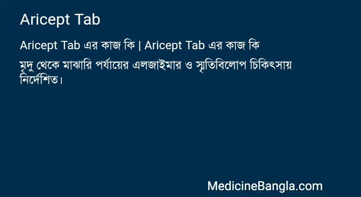 Aricept Tab in Bangla
