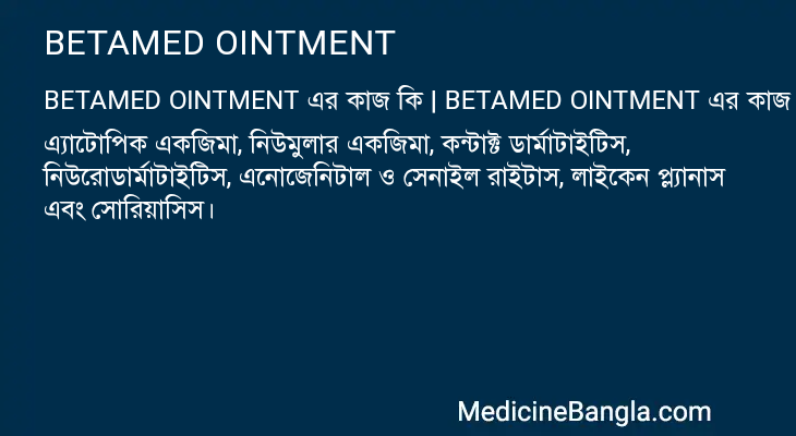 BETAMED OINTMENT এর কাজ BETAMED OINTMENT in Bangla