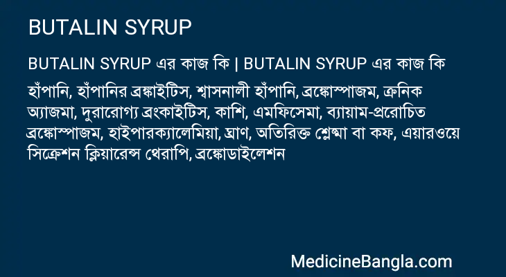 BUTALIN SYRUP এর কাজ BUTALIN SYRUP in Bangla