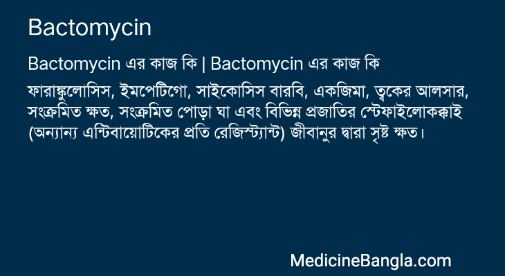 Bactomycin এর কাজ Bactomycin in Bangla