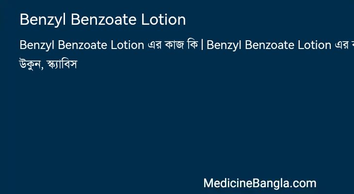 Benzyl Benzoate Lotion in Bangla