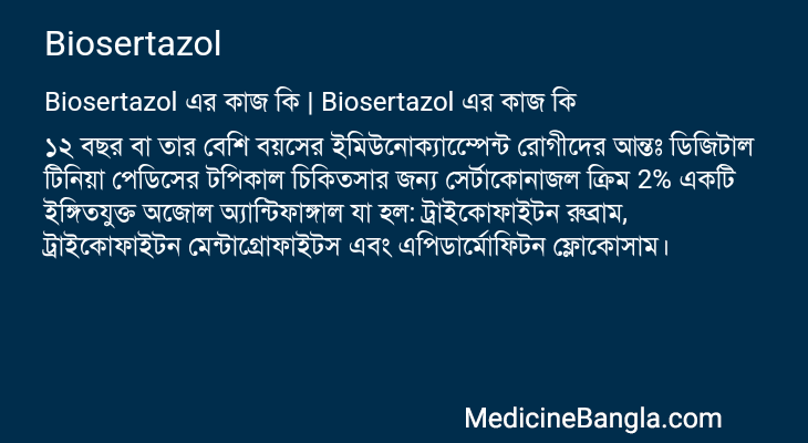 Biosertazol এর কাজ Biosertazol in Bangla