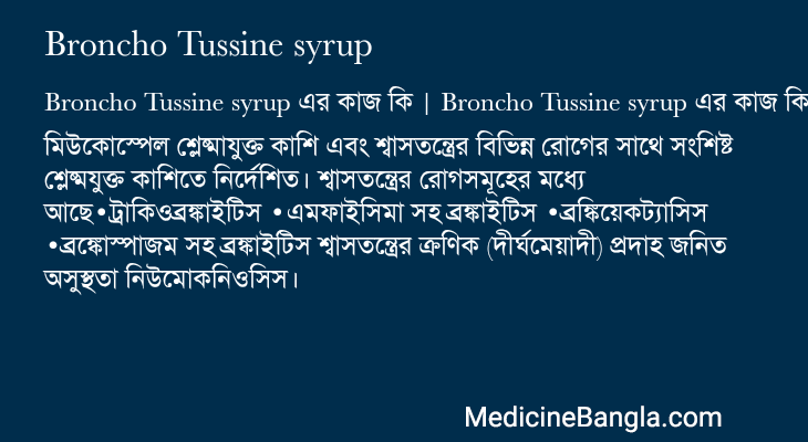 Broncho Tussine syrup এর কাজ Broncho Tussine syrup in Bangla