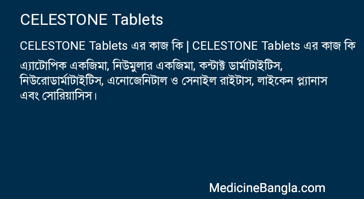 CELESTONE Tablets এর কাজ CELESTONE Tablets in Bangla
