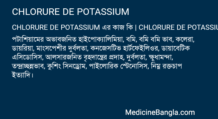 CHLORURE DE POTASSIUM এর কাজ CHLORURE DE POTASSIUM in Bangla