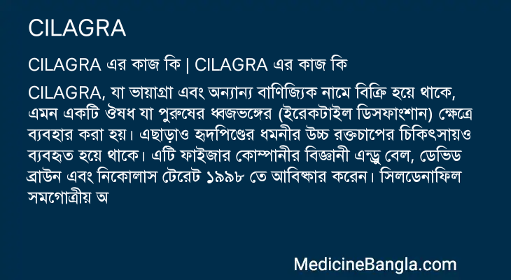 CILAGRA এর কাজ CILAGRA in Bangla