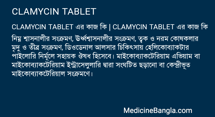CLAMYCIN TABLET এর কাজ CLAMYCIN TABLET in Bangla
