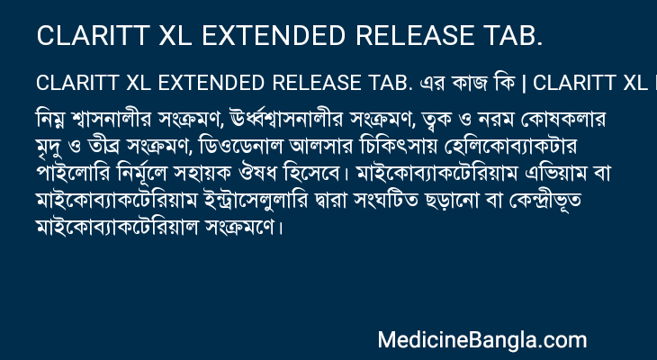 CLARITT XL EXTENDED RELEASE TAB. এর কাজ CLARITT XL EXTENDED RELEASE TAB. in Bangla