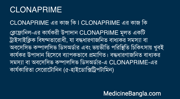 CLONAPRIME এর কাজ CLONAPRIME in Bangla