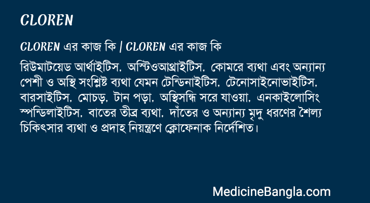 CLOREN এর কাজ CLOREN in Bangla