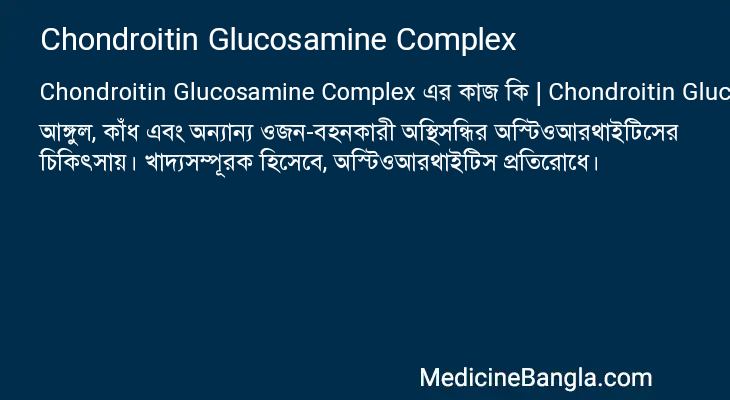 Chondroitin Glucosamine Complex in Bangla