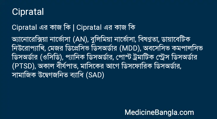 Cipratal এর কাজ Cipratal in Bangla