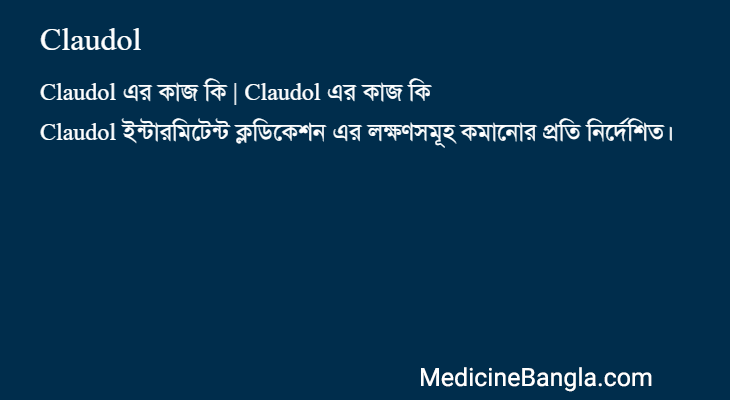 Claudol এর কাজ Claudol in Bangla