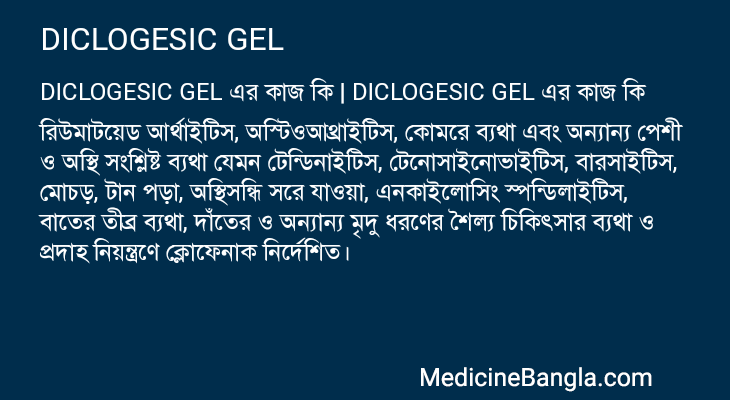DICLOGESIC GEL এর কাজ DICLOGESIC GEL in Bangla