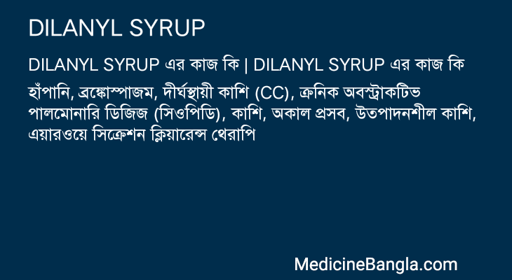 DILANYL SYRUP এর কাজ DILANYL SYRUP in Bangla