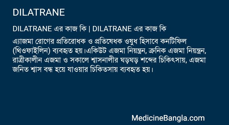 DILATRANE এর কাজ DILATRANE in Bangla