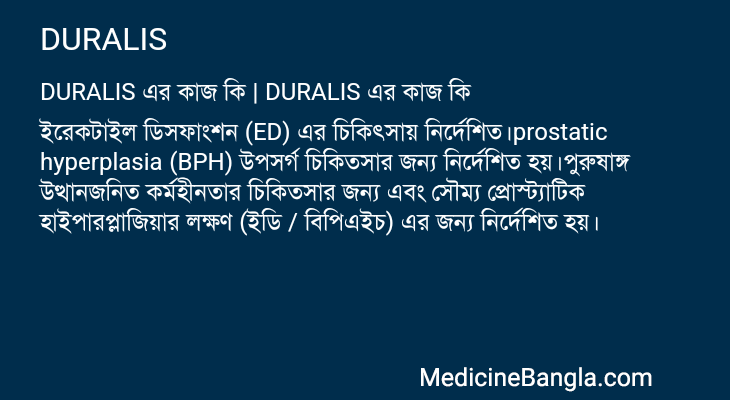 DURALIS in Bangla