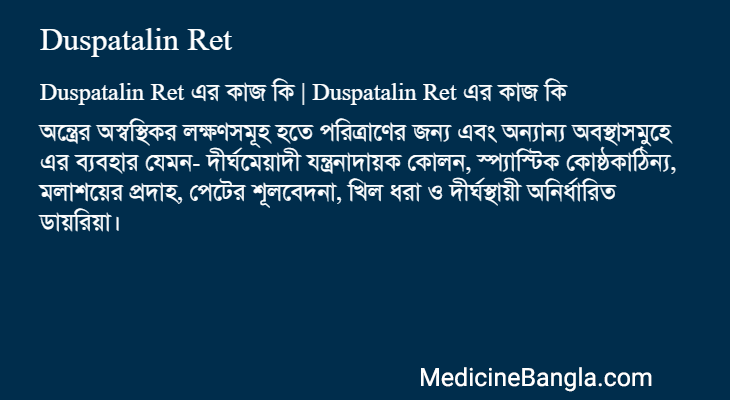 Duspatalin Ret in Bangla