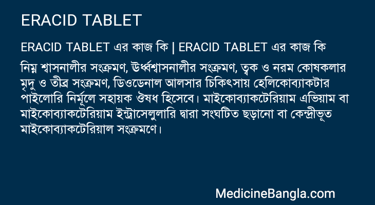ERACID TABLET এর কাজ ERACID TABLET in Bangla