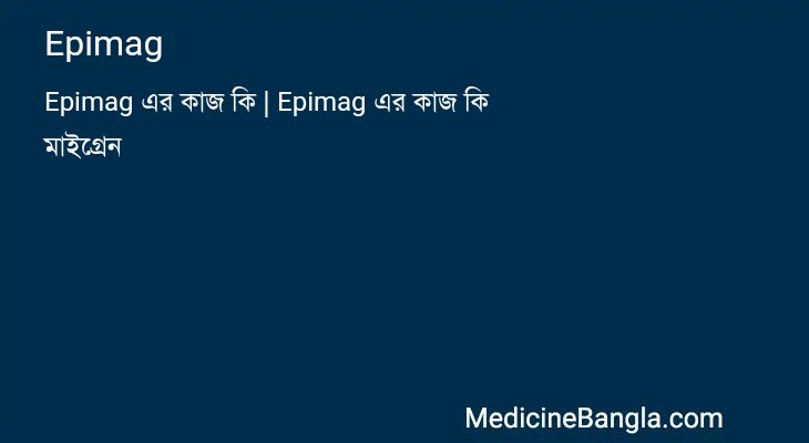 Epimag in Bangla