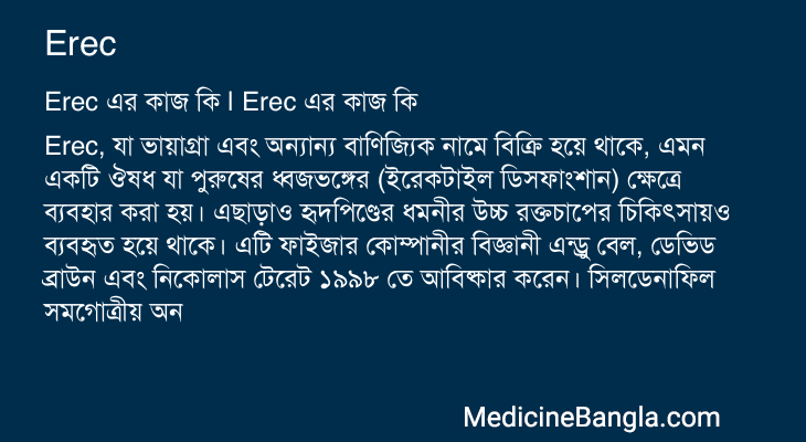 Erec এর কাজ Erec in Bangla