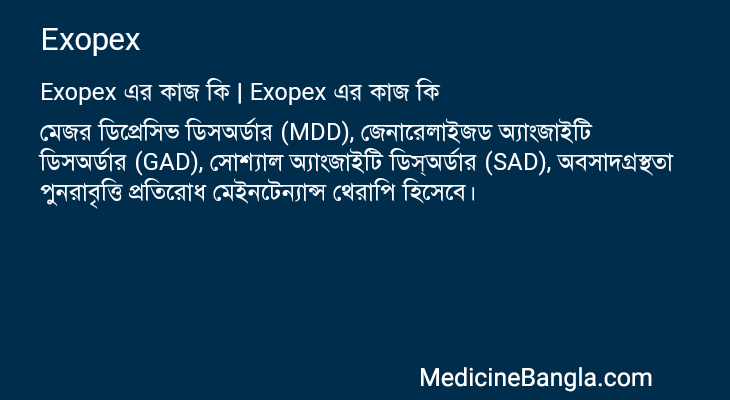 Exopex এর কাজ Exopex in Bangla