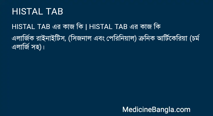 HISTAL TAB এর কাজ HISTAL TAB in Bangla