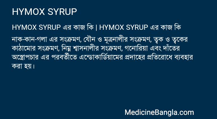 HYMOX SYRUP এর কাজ HYMOX SYRUP in Bangla