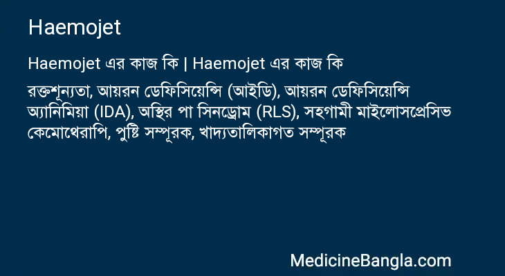 Haemojet এর কাজ Haemojet in Bangla