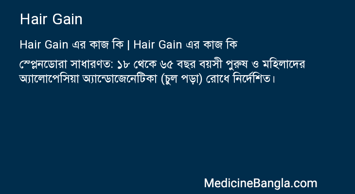 Hair Gain এর কাজ Hair Gain in Bangla