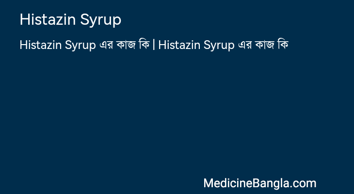 Histazin Syrup এর কাজ Histazin Syrup in Bangla