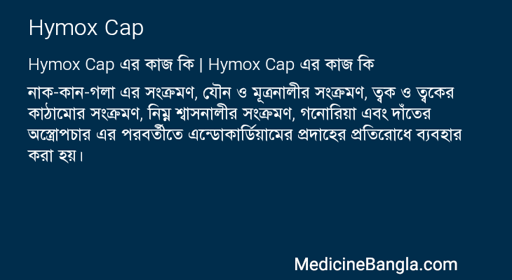 Hymox Cap in Bangla