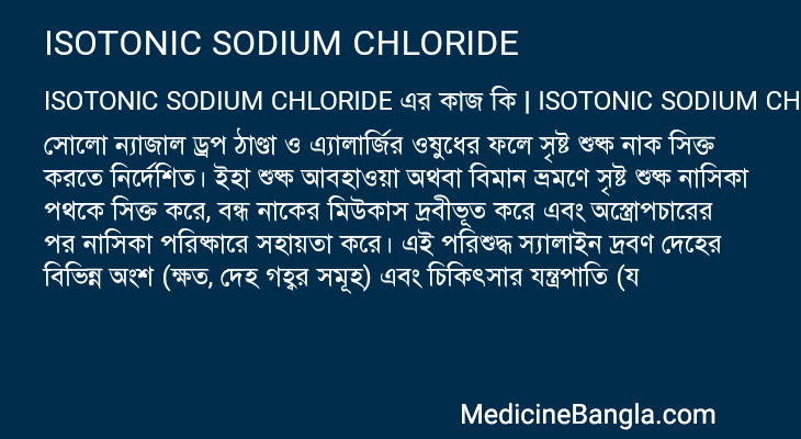 ISOTONIC SODIUM CHLORIDE এর কাজ ISOTONIC SODIUM CHLORIDE in Bangla